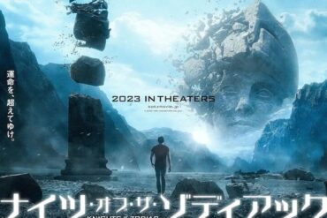 trailer saint seiya: knights of the zodiacs